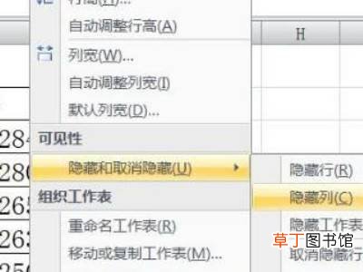 怎么隐藏表格中的几列