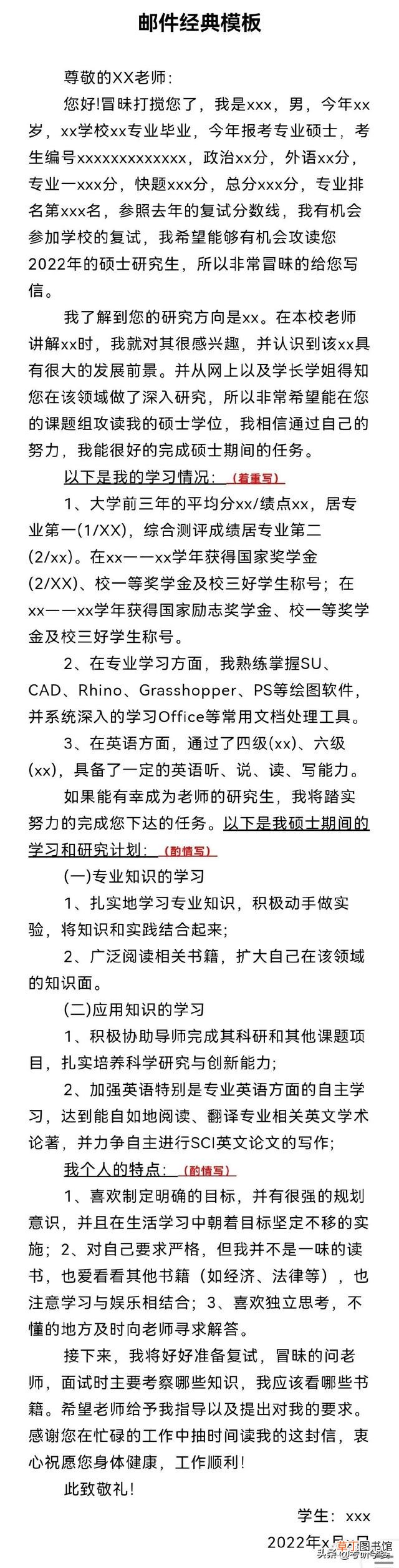 给老师发邮件的格式范文 发邮件的格式范文