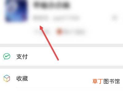 微信个签怎么设置