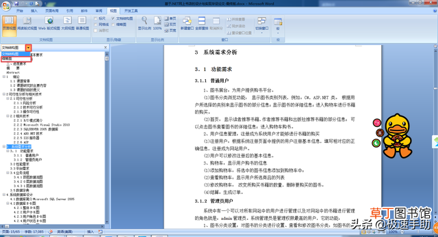 word导航栏里有些标题不显示 word导航