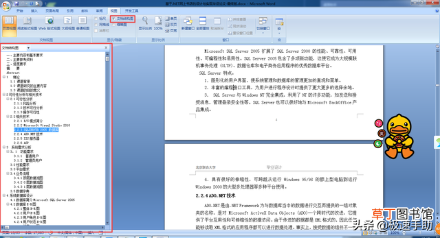 word导航栏里有些标题不显示 word导航