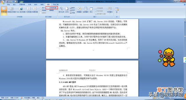 word导航栏里有些标题不显示 word导航