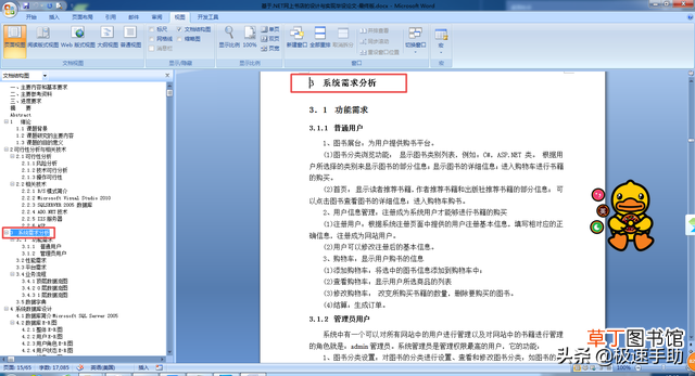 word导航栏里有些标题不显示 word导航
