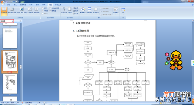 word导航栏里有些标题不显示 word导航