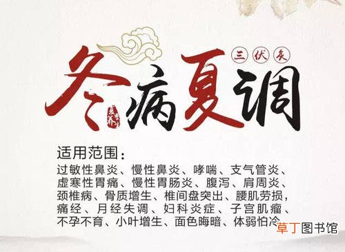 冬病夏治治疗哪些病 三伏天冬病夏治的好处