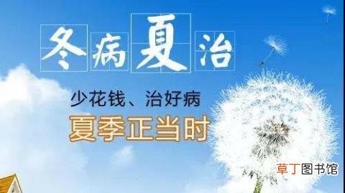 冬病夏治治疗哪些病 三伏天冬病夏治的好处