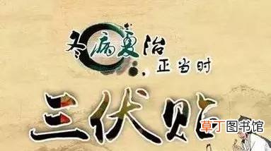 冬病夏治治疗哪些病 三伏天冬病夏治的好处