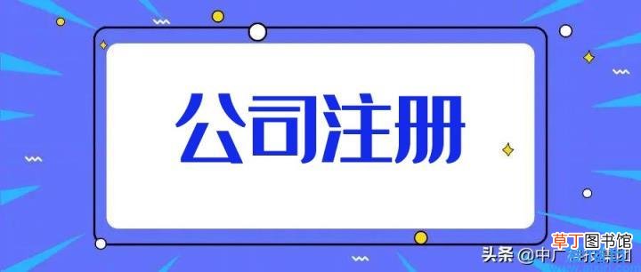 个人开公司的办理流程 申请公司的流程和费用