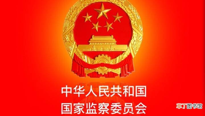 国家为什么取消反贪局？
