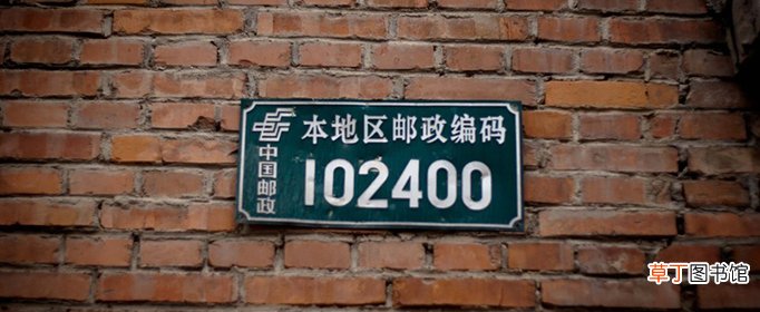 邮编是什么意思？