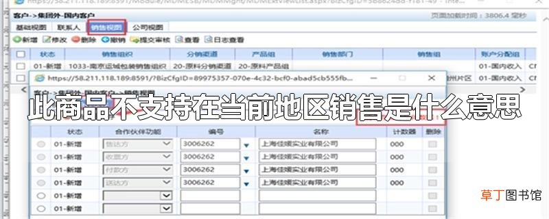 此商品不支持在当前地区销售是什么意思