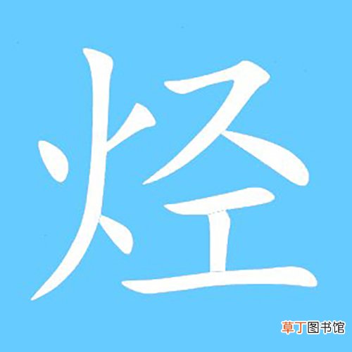 瓁袭豲臡烃鑯霉是什么意思？