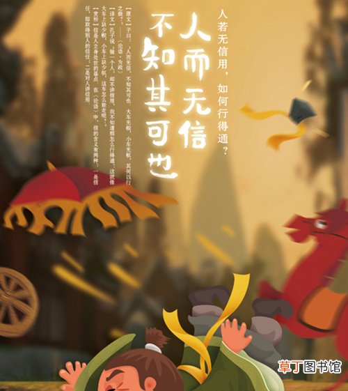 人而无信不知其可也的意思是什么?