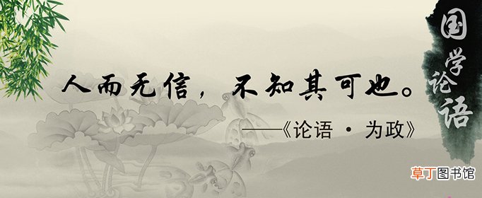 人而无信不知其可也的意思是什么?