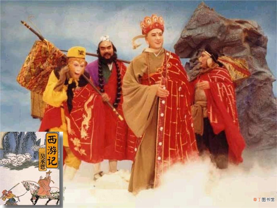 《西游记》梗概是什么？