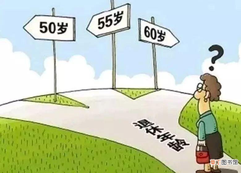 70后女性退休时间是怎样的？