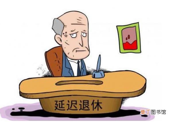 70后女性退休时间是怎样的？