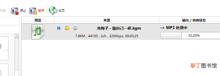 怎样把kgm转换成mp3