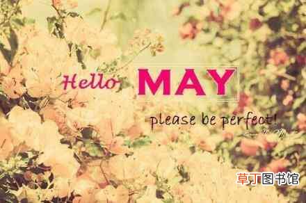 May什么意思?May是几月份?