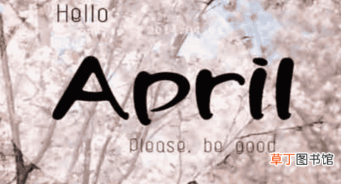 Apr是几月份?April四月名称来历