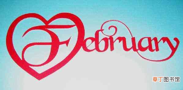 Feb是几月份?February二月名字的来历