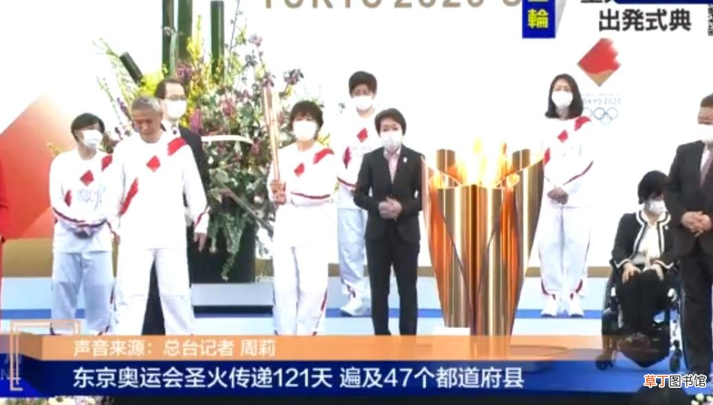 日本为什么还要办奥运会？ 直击!东京奥运会圣火传递开启