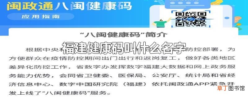 福建健康码叫什么名字