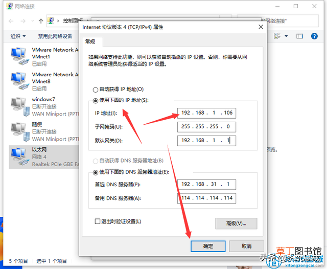 电脑如何修改ip地址