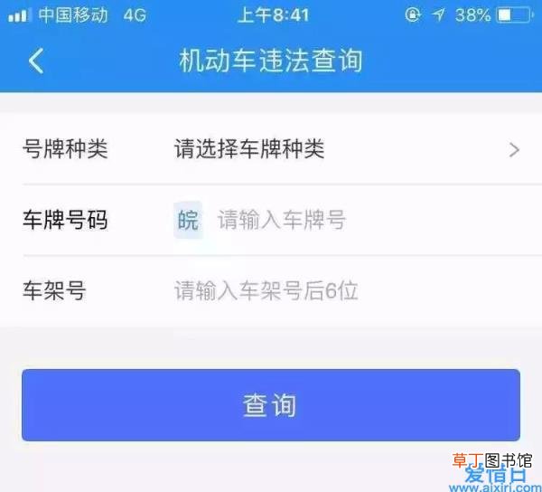 个人身份证违章查询 合肥市机动车违章查询