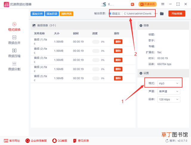 电脑如何把歌曲转换成mp3格式 怎么把flac转换为mp3