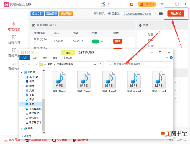 电脑如何把歌曲转换成mp3格式 怎么把flac转换为mp3