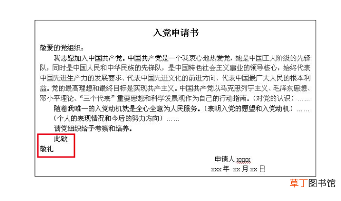 此致敬礼的格式和位置是怎样的？