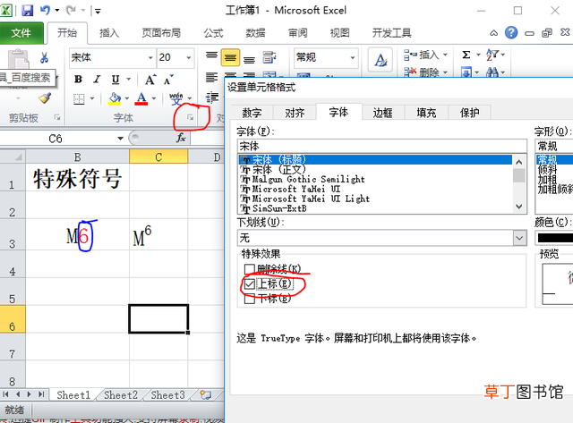 excel上标怎么打快捷键 excel上标怎么打