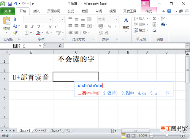 excel上标怎么打快捷键 excel上标怎么打