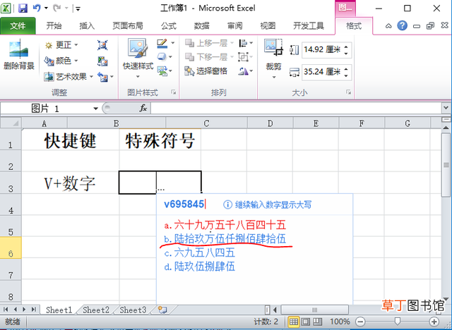 excel上标怎么打快捷键 excel上标怎么打