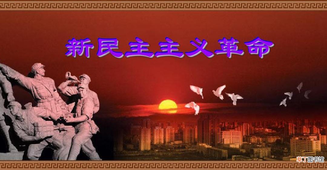 新旧民主主义革命的区别是什么？