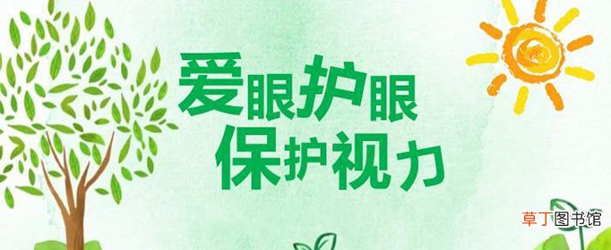 爱眼护眼顺口溜有哪些？