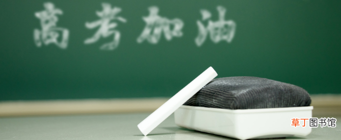 高考祝福语有哪些？