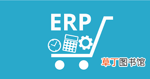 ERP系统是什么意思啊？ERP系统的作用