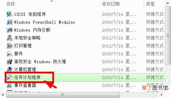 电脑自动关机命令设置方法