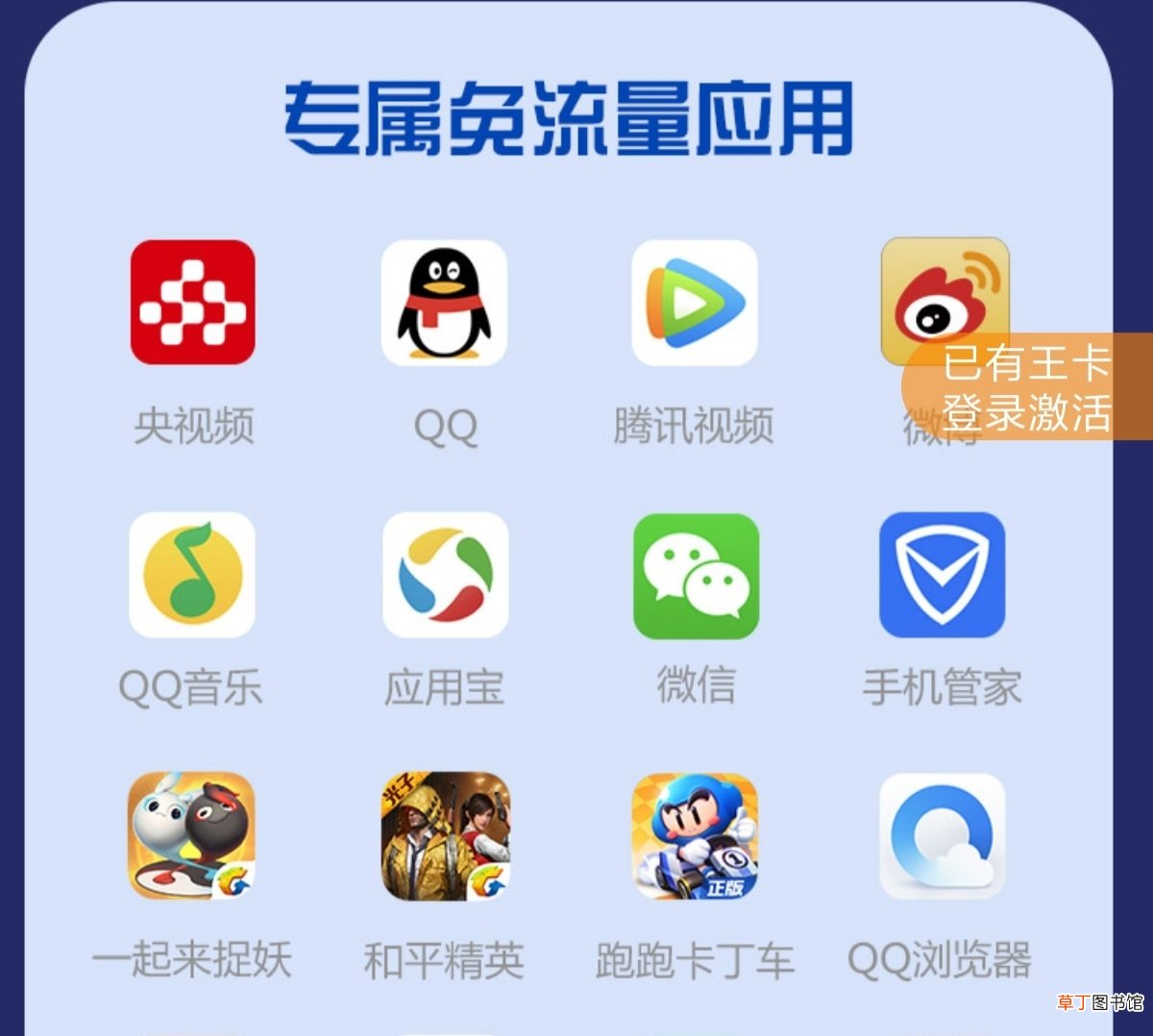 腾讯大王卡免流范围 大王卡看快手免流量吗