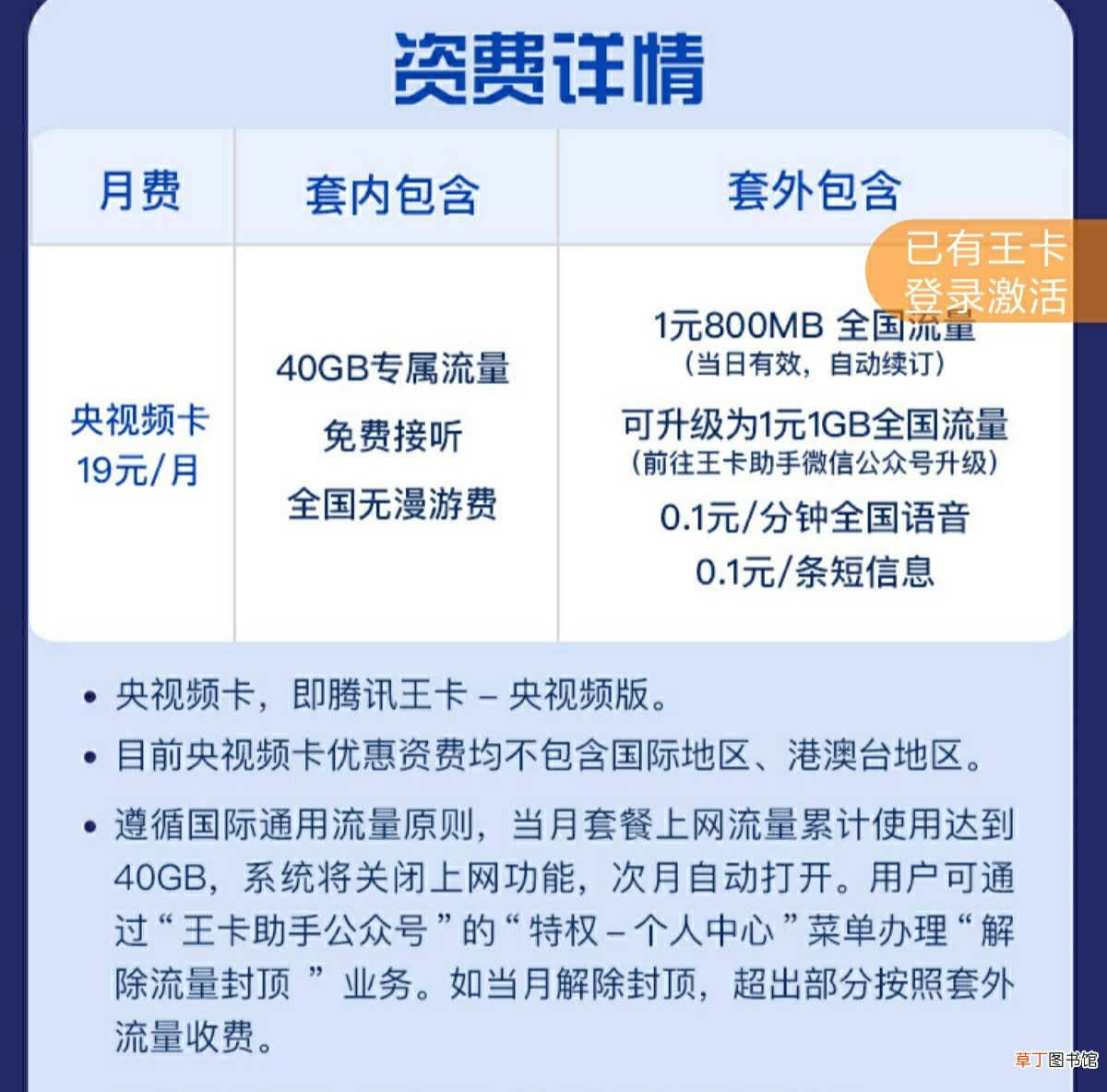 腾讯大王卡免流范围 大王卡看快手免流量吗
