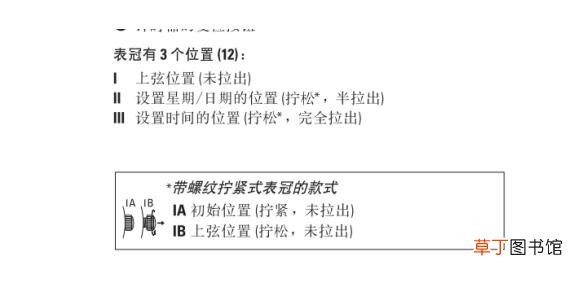 天梭1853怎么调日期 天梭手表怎么调时间和日期