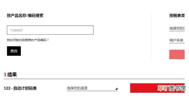天梭1853怎么调日期 天梭手表怎么调时间和日期