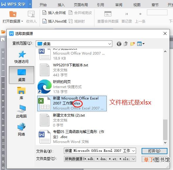 wps邮件合并无法打开数据源 wps文字无法打开数据源