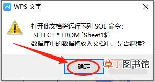 wps邮件合并无法打开数据源 wps文字无法打开数据源