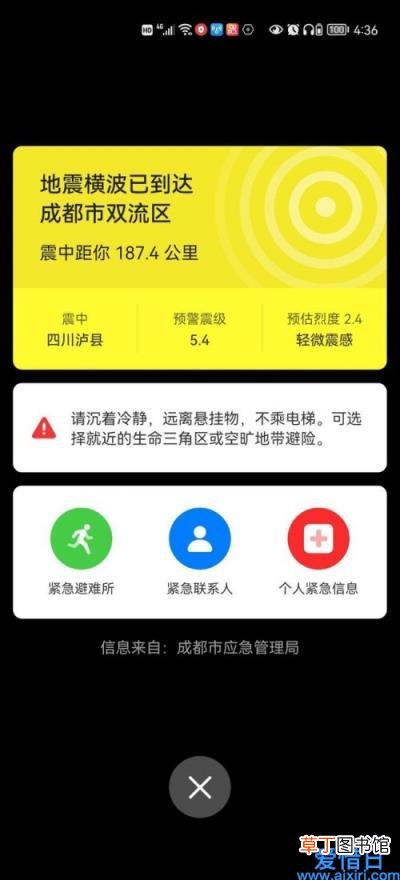 建议民众都开启地震预警功能 四川多地电视弹窗地震倒计时