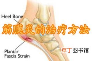 筋膜炎的症状及治疗