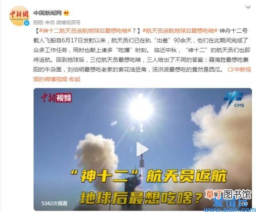 三人给出了不同的答案 神十二航天员回地球后最想吃啥