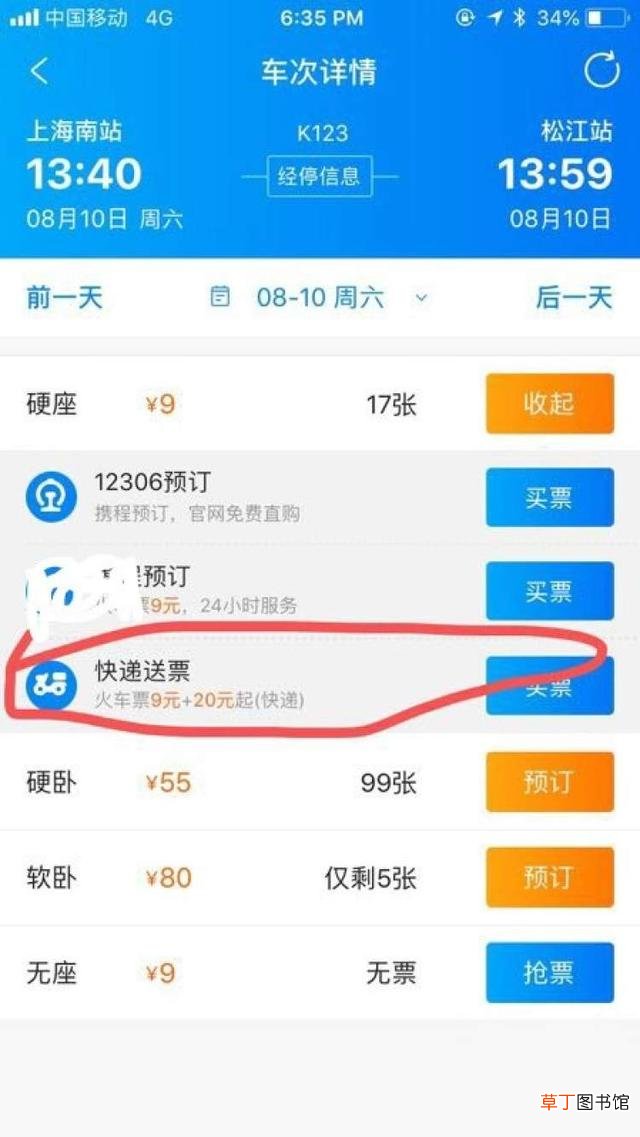 想查一个人的购票记录，打114查询别人买票记录